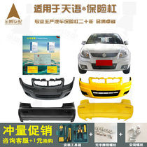  Suitable for Suzuki Tianyu sx4 front bumper front and rear bumper old factory original Changan original anti-collision bar