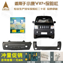  Suitable for Dongfeng Xiaokang V27 accessories car front and rear bumpers whole car original fully enclosed protective bar V07 bar