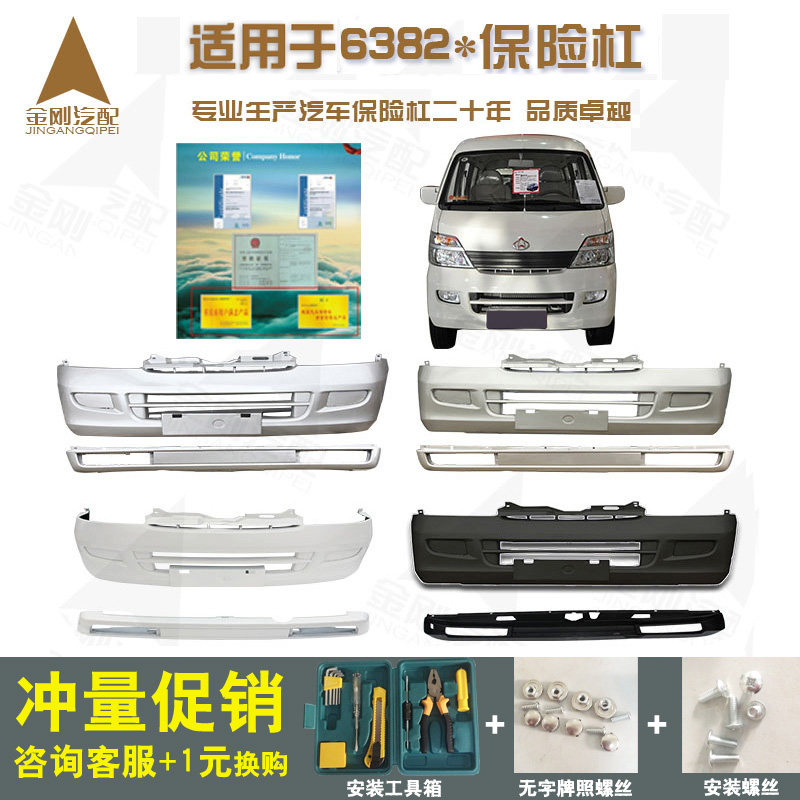 Suitable for Chang'an Star 2 Generation Accessories 6382 front and back Insurance Bumper Old Models ORIGINAL FIT ALL SURROUND THE GUARD BAR