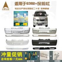  Suitable for Changan Star 2nd generation accessories 6382 front and rear bumpers old van original full surround guard bar