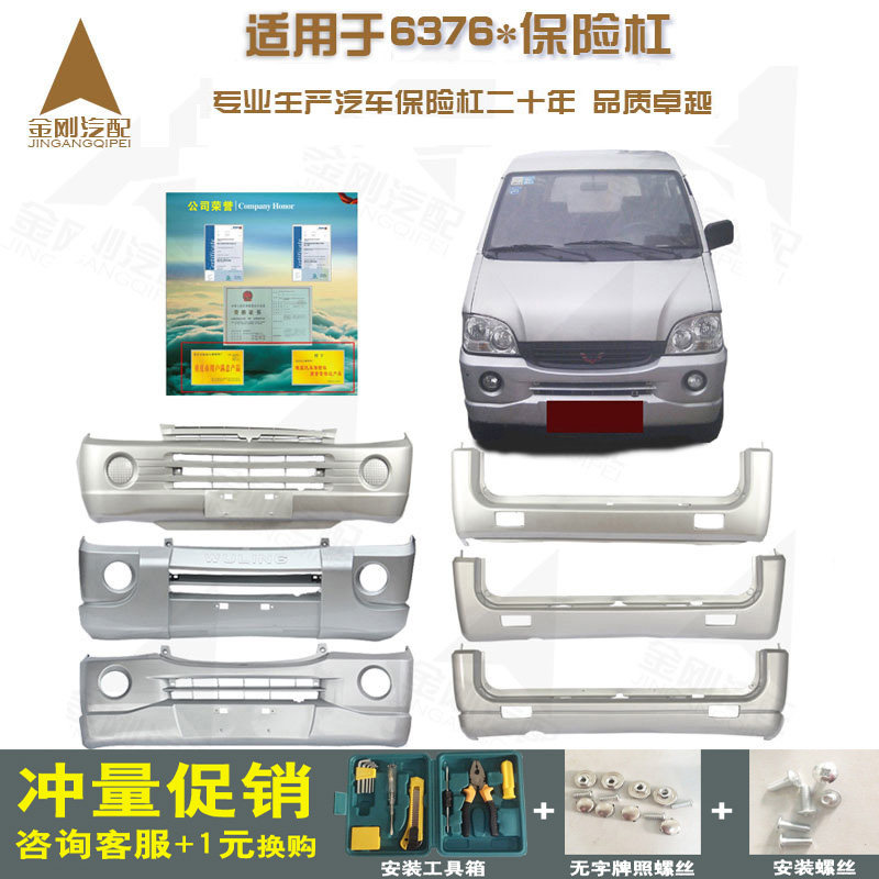 Suitable for Wuling Zhiguang 6376nfe3 front and rear bumper accessories guard bar full car surround special original bar