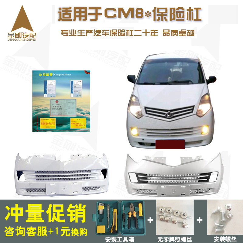 Suitable for Changan Star 2 generation accessories cm8 front and rear bumper fully surrounded by the guard bar original special anti-collision bar