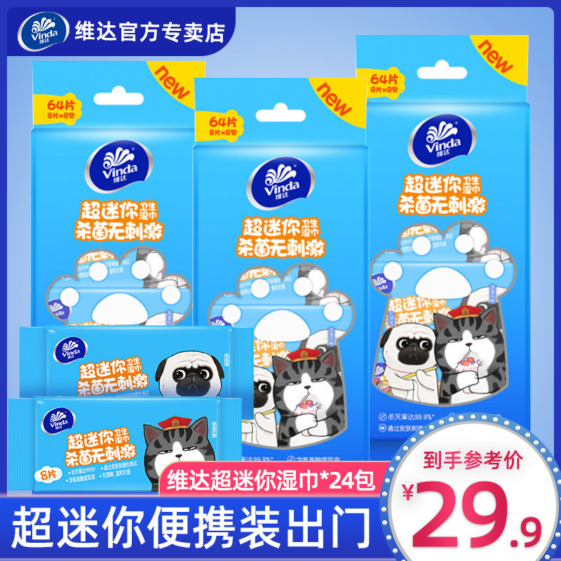 Vida Wet Wipes Ultra Mini Carry-on 8 slices 24 Bauteurized without irritating children Sterilized Packets Wet Wipes big packaging