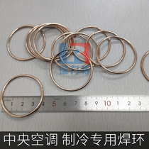 Central air conditioning welding ring 2P refrigeration engineering welding ring copper pipe welding ice cabinet cold storage high frequency brazing copper-based solder