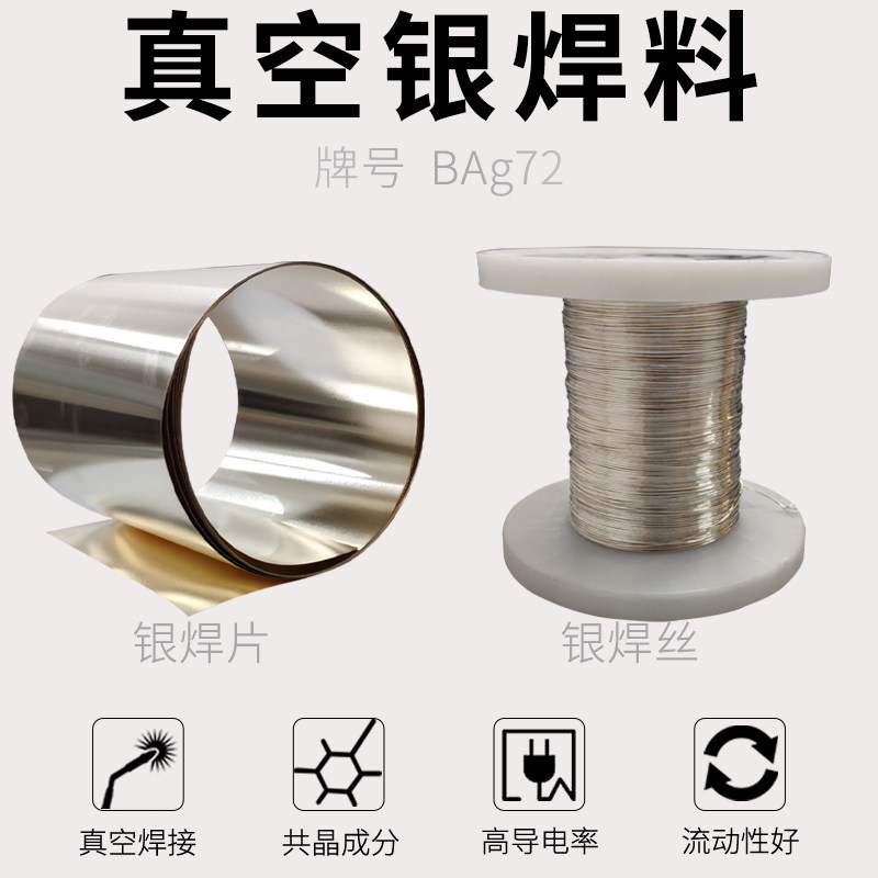 Vacuum welding copper iron stainless steel electronic component precision equipment 72 silver 28 copper and silver brazen conductivity high