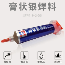 Silver solder paste HG-56 paste silver solder environmentally-friendly silver-based brazing material high strength silver welding medicine processing welding solvent