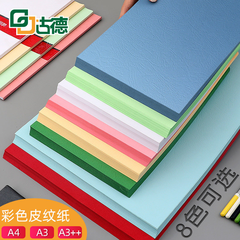 Goode A4 A3 A3 A3 paper tenders binding cover paper thick children handmade hard cardboard file glued seal leather paper contract binding book hot melt paper envelope color cloud color paper