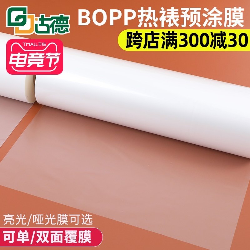 Goode A4A3A2 laminating machine Pre-coated film High gloss transparent matte yarn grinding cover thermal laminating 1 inch core BOPP single-sided double-sided plastic roll film Graphic photo Photo advertising plastic hot laminating film