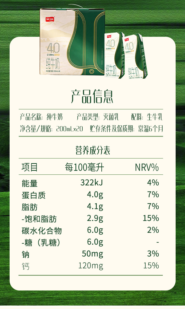 安享好物 安享B级纯奶-卫岗4.0纯牛奶 国标