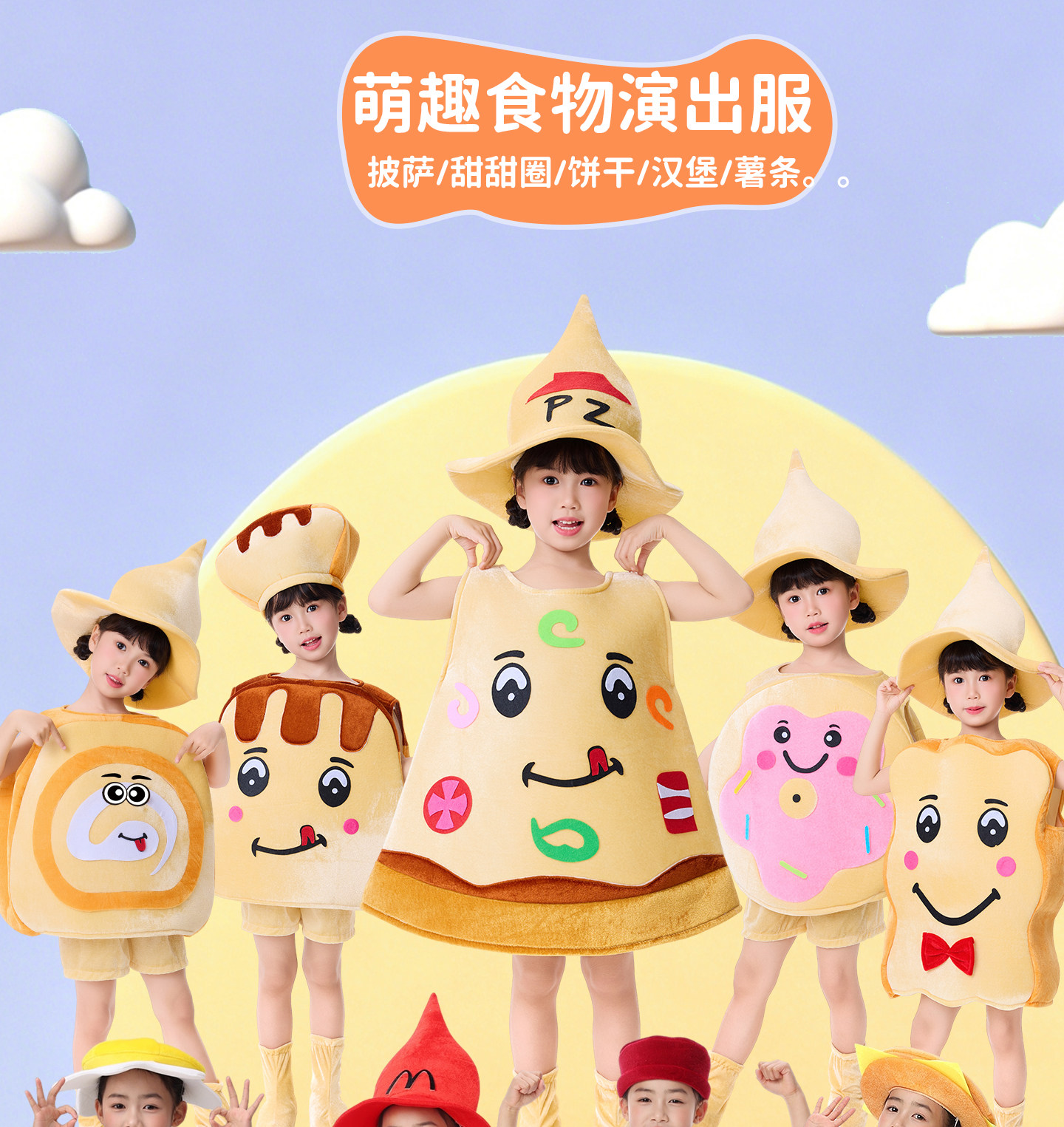 儿童食物卡通表演服披萨薯条可乐汉堡面包六一幼儿园亲子舞台演出 — 1