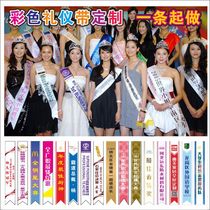 Ribbon custom beauty pageant etiquette belt oblique shoulder strap Color birthday etiquette belt Welcome ribbon custom commendation belt custom