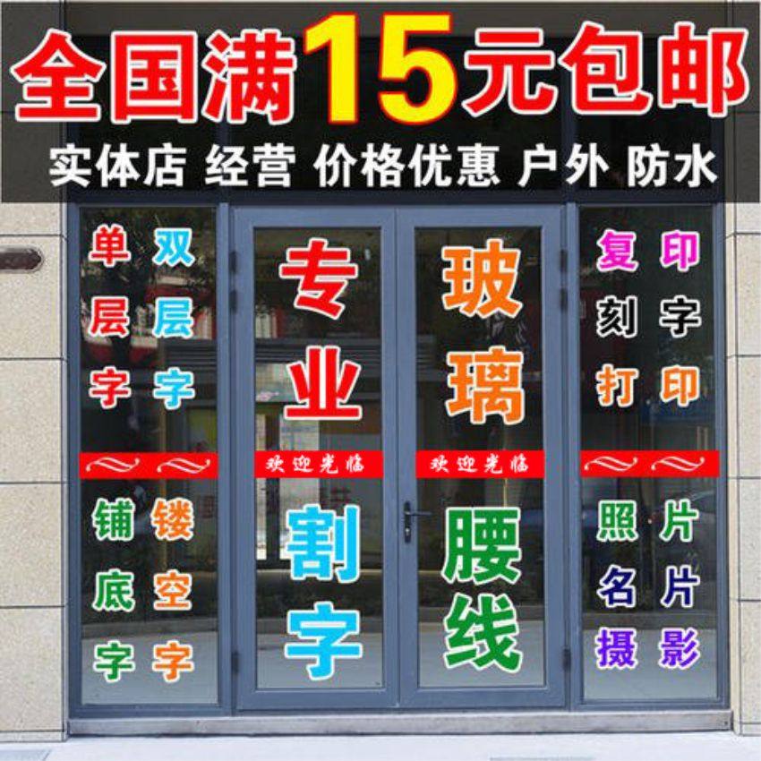 Customized welcome glass door sticker hotel shop sliding door to do reflective word introduction word custom waterproof - Taobao