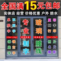 Computer lettering cutting glass stickers advertising stickers self-adhesive lettering instant stickers lettering anti-collision strips custom-made