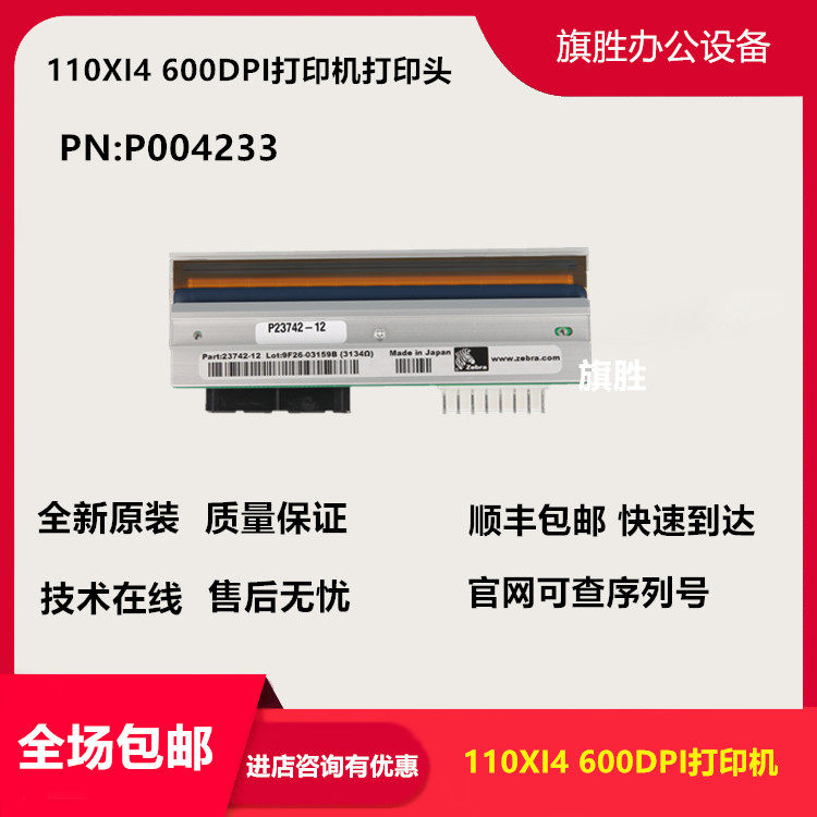 Brand new zebra 110Xi4 600dpi points labelled thermal original print head P1004233 P23742-12-Taobao
