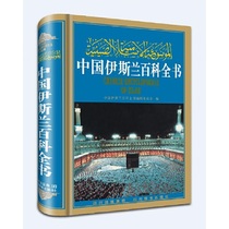Genuine seizure of Chinese Islamic encyclopedia ( new version )