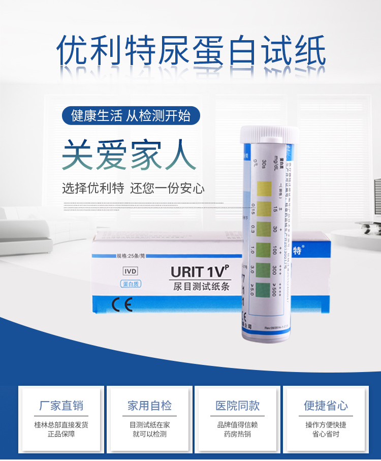 药房同款 优利特 尿蛋白自测试纸 25次 图1
