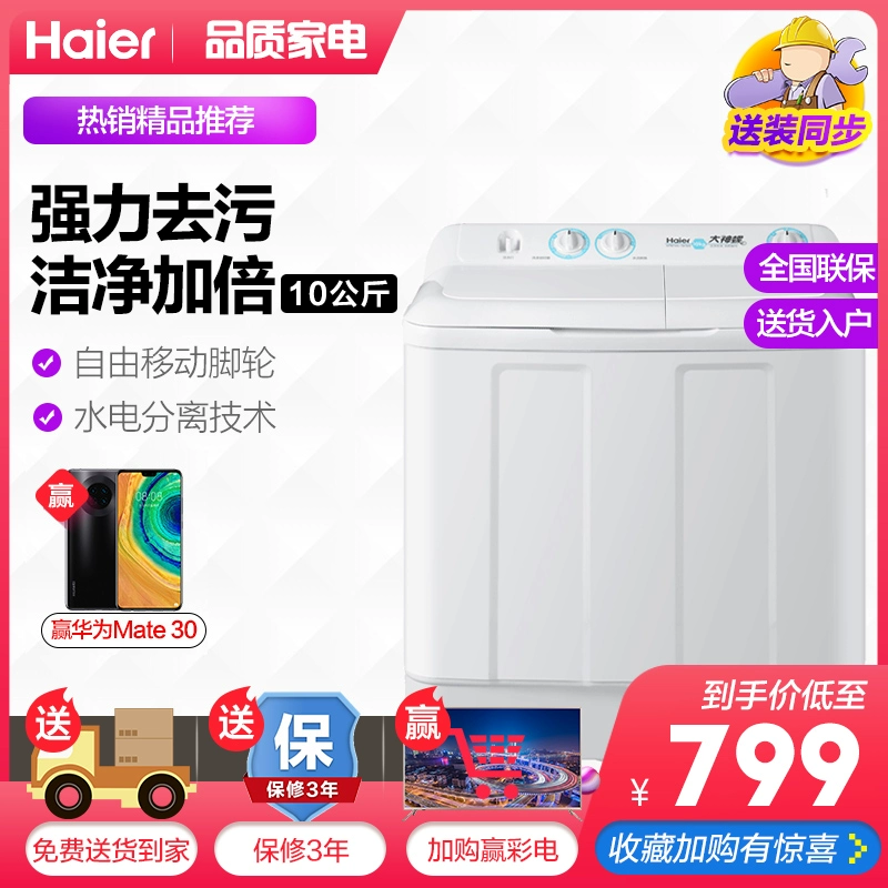 Haier / Haier XPB100-197BS Máy giặt xi lanh đôi công suất lớn bán tự động 10 kg - May giặt