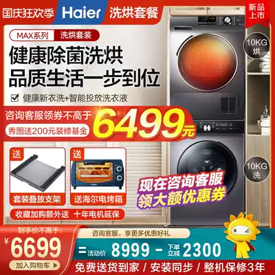 Haier washing and drying set combination frequency conversion washing machine heat pump dryer upper and lower washing stacking MAX5S 636