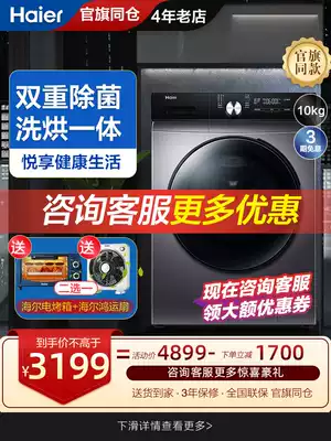 Haier washing machine automatic washing and drying integrated 10kg kg frequency conversion drum household official flagship store HB5S