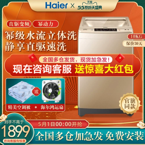 Haier Full -Automatic Warne Machine 10 кг кг частотной частоты частоты Power Power House Официальный флагманский магазин BF959U1