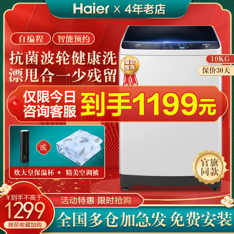 Haier washing machine 10 kg kg automatic household wave wheel large capacity Prodigy official flagship store official website Z129