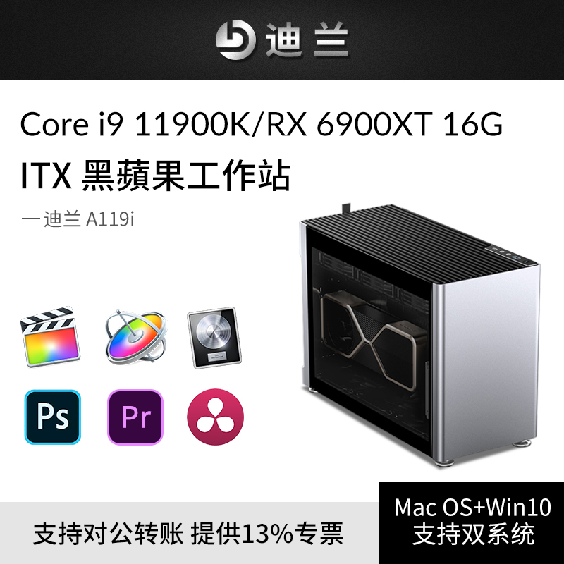 Dylan A119i Mini Portable Black Apple Desktop High Equipped i9 11900K RX 6900XT Designer 3D Modeling Movie Post Rendering Clip