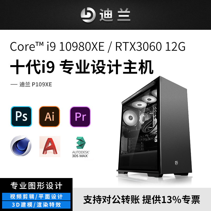Dylan P109XE tenth generation i9 10980XE RTX3060 12G high-end professional design workstation high-end plane 3D modeling rendering film and television later Da Vinci tone