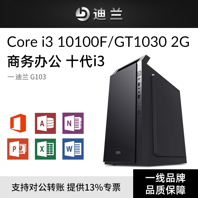 Dylan G103 tenth generation i3 10100 business office host enterprise customer service home commercial office network class graphic design desktop assembly computer host DIY assembly machine