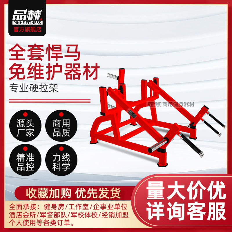 Gym dedicated Hummer hanging piece back glute muscle strength hard pull lunge squat training rack equipment