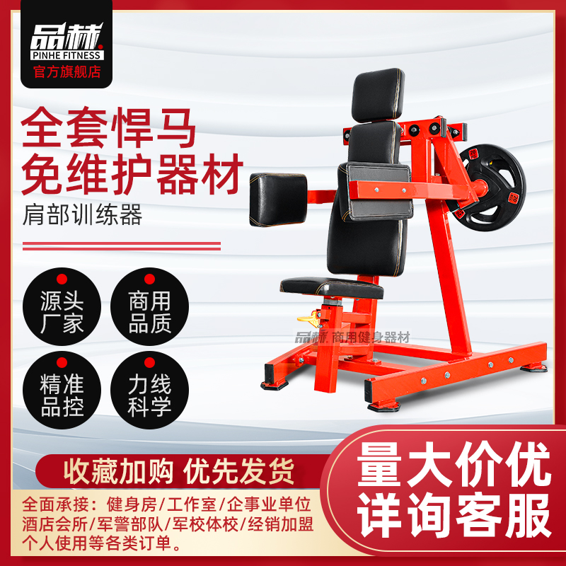 The Humvee Triangle Muscle Shoulder Training Machine Arm's Press Down Side Flat Lift Divided-free Maintenance Fitness Fitness Room Manufacturer Direct