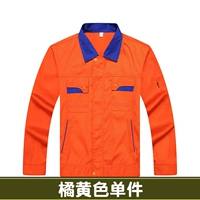 Оранжевая одиночная часть