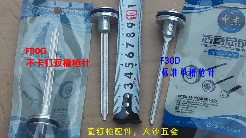 American pneumatics sticker Asian Wind F30G not a pin gun pin F30D single sink gun needle day long straight nail gun firing pin