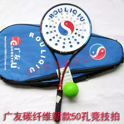Guangyou A1-1 Carbon Fiber Competitive Tai Chi Soft Racket Set Competitive Competition Tai Chi Long Racket Racket
