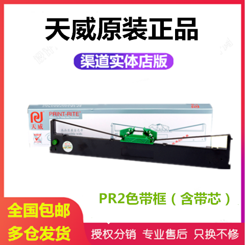 Skyway ribbon frame PRII applies OLIVETTI PR2 PR2-E PR2 PR2 day K10 ribbon core-Taobao