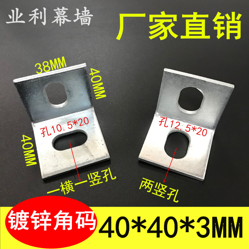 Galvanized L-shaped right angle 40*40 corner code marble dry pendant angle steel fixed curtain wall connection corner code factory direct sales