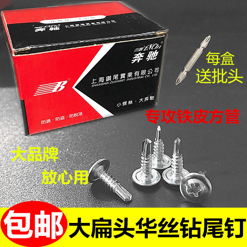 Large flat head drill tail screw self-tapping self-drilling cross drill tail Chinese wire drill angle iron square tube color steel tile iron steel plate