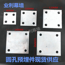 Round hole bottom plate thickened welded curtain wall connector cold galvanized pre-embedded steel plate pre-embedded iron plate 80 100 150