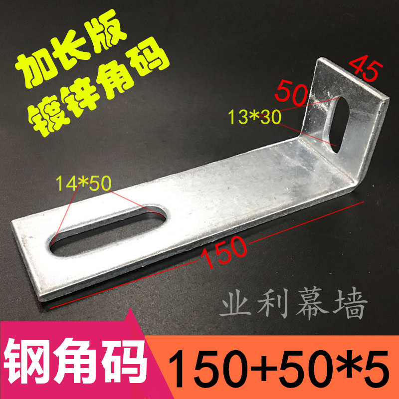 Enlarged and thickened galvanized corner code 90 degree right angle galvanized angle code fixing piece L-shaped corner code connector 50*50*150