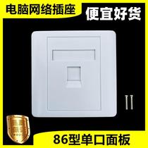 Type 86 single-port double-port three-port four-port panel Amp interface module socket computer network telephone wall switch