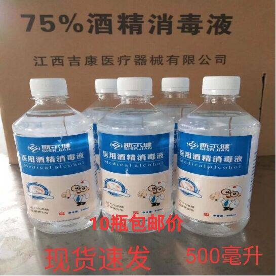 Alcohol 75% degree 500ml ethanol skin disinfection wound household disinfectant household clothing sterilization