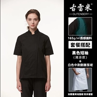 Черный прохладный белый цветной фартук, короткий рукав