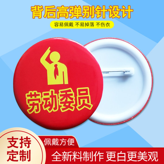 On-duty student armband primary school student medal Young Pioneer cadre logo badge squad leader school badge badge custom-made