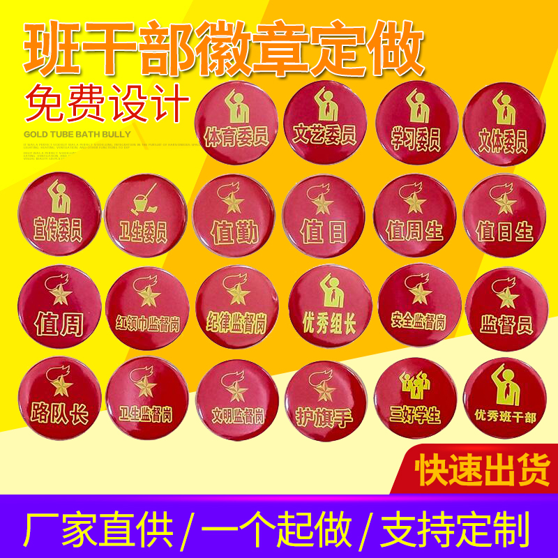 Duty student armband Primary school student medal Young Pioneers cadre logo badge Class leader School badge Badge custom system