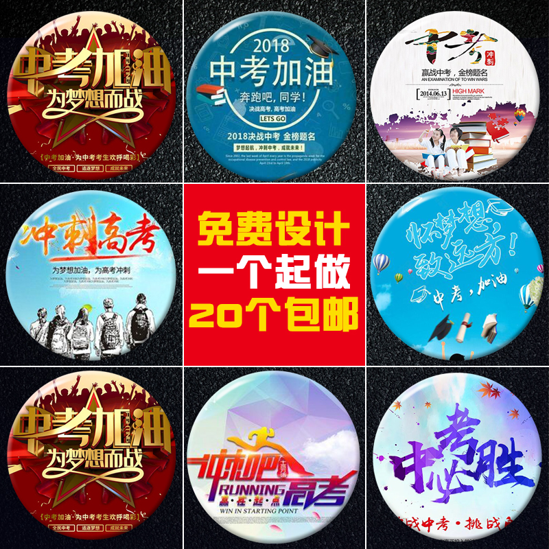 Customized graduating class high school students college entrance examination refueling badges