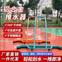 Tennis court basketball court water pusher parking lot car wash shop aluminum alloy water pusher floor scraper self-leveling artifact