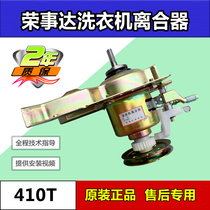 Rongshida washing machine 410T clutch XQB45-831G XQB48-935G XQB50-988A bearing