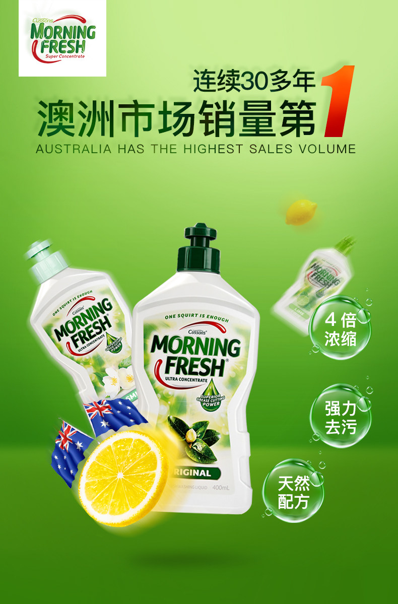 澳洲市场销量第一 Morning Fresh 4倍高浓缩洗洁精 400ml*5瓶 图3