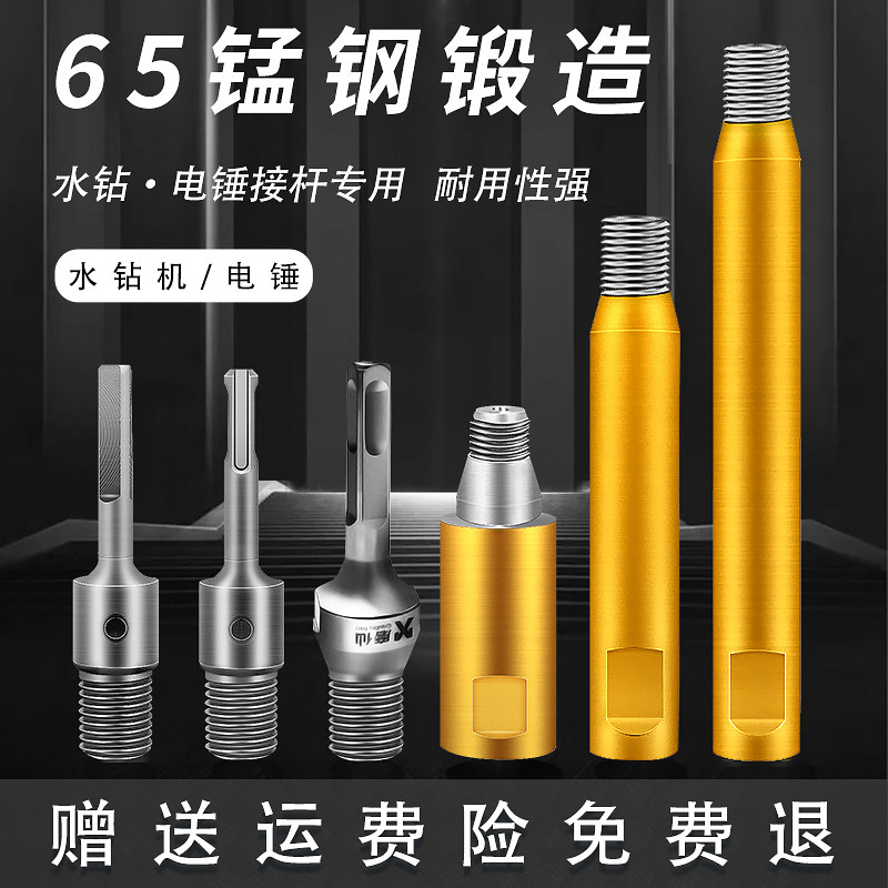 Grinding Fairy portiforium lengthened receiving lever driller bronze mausoleum Beijing silk rotary joint square round handle electric hammer drill