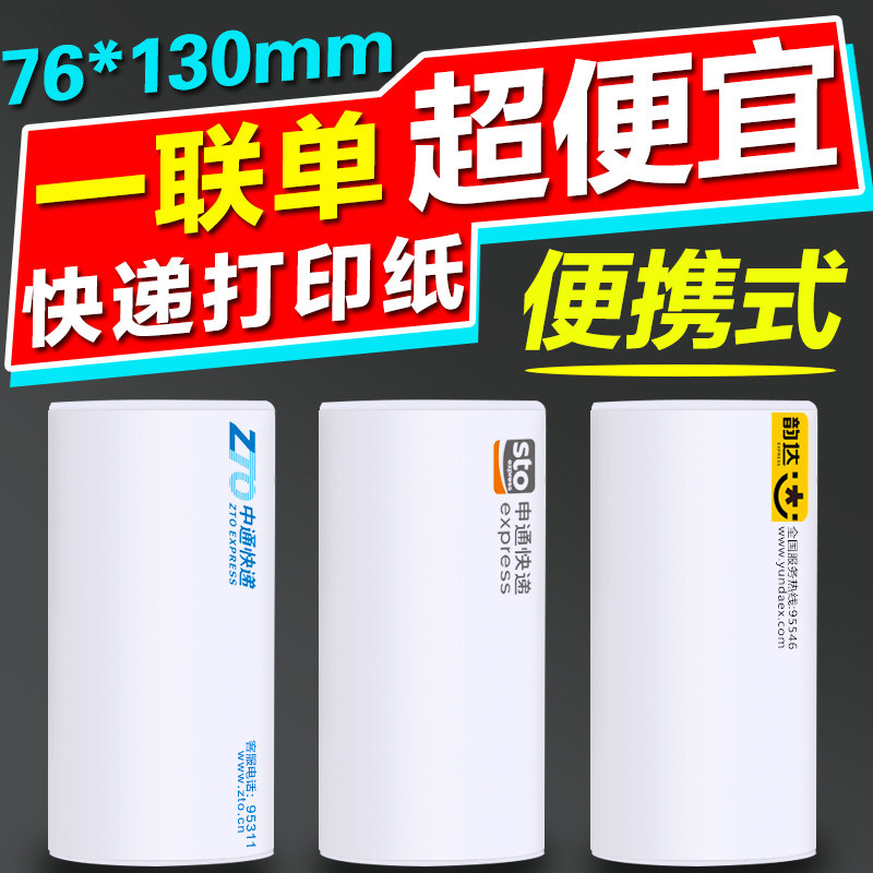 Portable electronic face single hot sensitive paper round by Shenzhenton Blank Rhyme with a single copy of a single photocopy paper