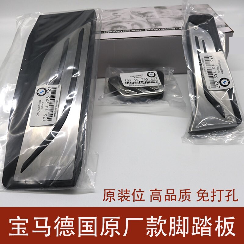 BMW new 3 series of 5 series 7 series 6 series GT interior retrofit x4x2x6x5x1x3 thickened throttle brake foot pedal sleeve-Taobao
